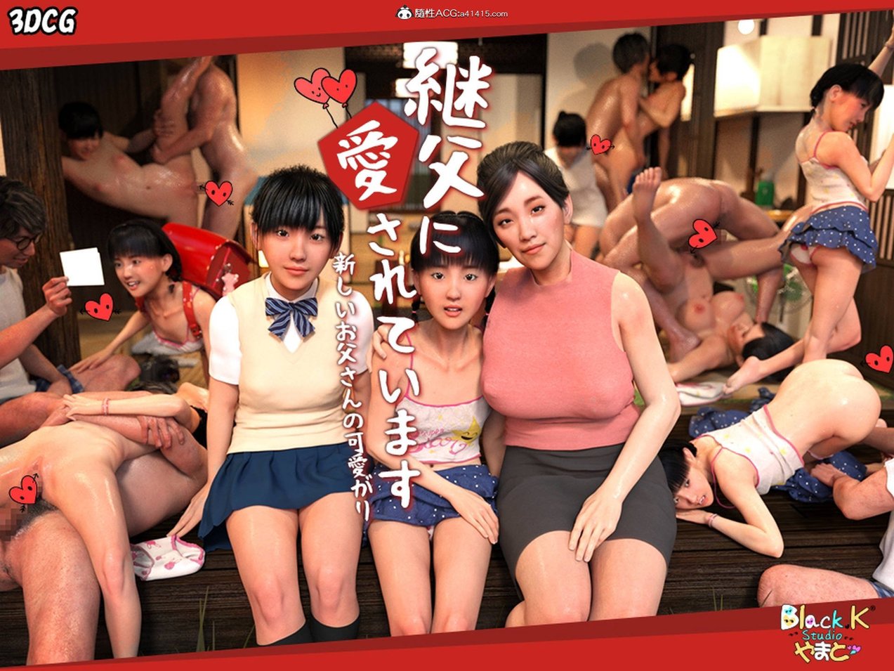 [3D][BlackK studio] 継父に爱されています～新しいお父さんの可爱がり～