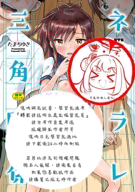 [たまちゆき] ネトラレ三角関系｜被寝取的三角関系 [月岚诗个人汉化]  [无修正]-在线ACG，视频动画，漫画，动漫，绅士游戏，3D漫画，福利图片