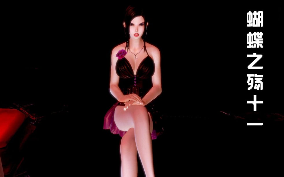 蝴蝶之殇 第一季11-在线ACG，视频动画，漫画，动漫，绅士游戏，3D漫画，福利图片