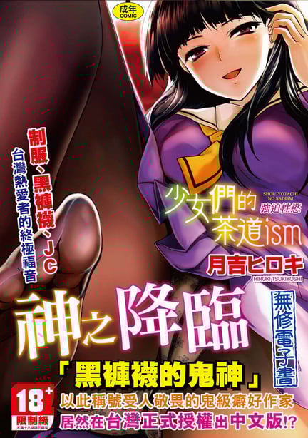 [月吉ヒロキ] 少女达の茶道ism [中国翻訳] [无修正] - 在线ACG，视频动画，漫画，动漫，绅士游戏，3D漫画，福利图片-在线ACG，视频动画，漫画，动漫，绅士游戏，3D漫画，福利图片