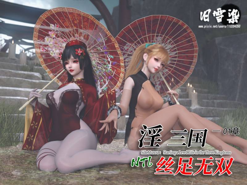 [中文][新漫][3D]淫叁国丝足无双[丝袜.无水印] [589P]-中文绅士游戏下载,黄游,色情手机游戏,绅士漫画,里番