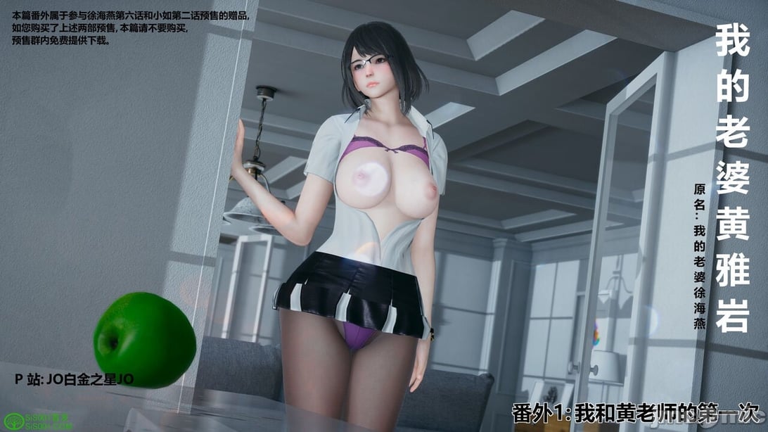 [3D]我的老婆黄雅岩 番外-在线ACG，视频动画，漫画，动漫，绅士游戏，3D漫画，福利图片