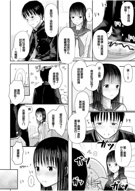 图片[3]-[天ぷら土左卫门] 【电子単行本】 2年ぶりのお泊まり会 [甜族星人赞助汉化] - 在线ACG，视频动画，漫画，动漫，绅士游戏，3D漫画，福利图片-在线ACG，视频动画，漫画，动漫，绅士游戏，3D漫画，福利图片