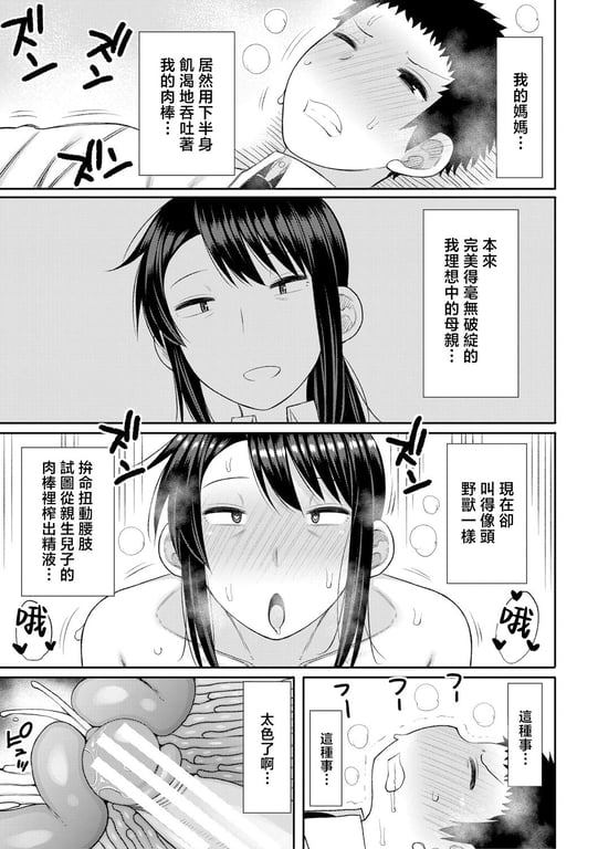 图片[3]-[长い草] ママコキ-教育ママによる种付け交尾の実技授业- [中国翻訳] - 在线ACG，视频动画，漫画，动漫，绅士游戏，3D漫画，福利图片-在线ACG，视频动画，漫画，动漫，绅士游戏，3D漫画，福利图片