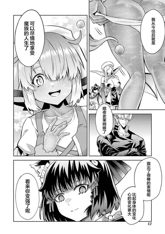 图片[3]-[稲下竹刀, 正玺] 転生したら序盘で死ぬ中ボスだった－ヒロイン眷属化で生き残る 5｜转生为初期就死掉的中boss~将女主人公眷属化来活下来~ 第五卷 [75e1d685个人汉化] - 在线ACG，视频动画，漫画，动漫，绅士游戏，3D漫画，福利图片-在线ACG，视频动画，漫画，动漫，绅士游戏，3D漫画，福利图片