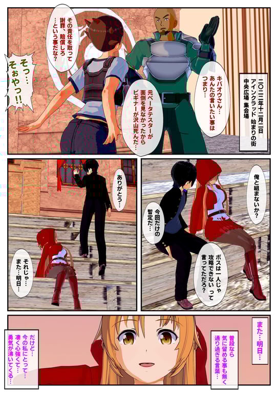图片[2]-[NosukeDeLibido] SOTO ARAREMO ONADOLL - 第03话 バーター(前编) (ソードアート・オンライン) - 在线ACG，视频动画，漫画，动漫，绅士游戏，3D漫画，福利图片-在线ACG，视频动画，漫画，动漫，绅士游戏，3D漫画，福利图片
