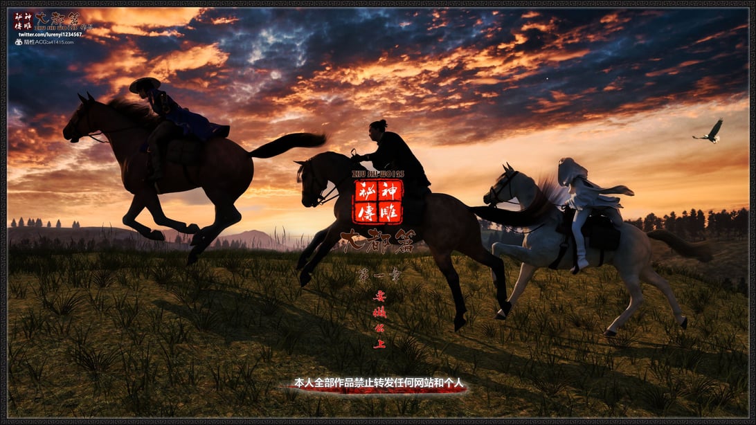 [3D]神雕秘传大都篇-第一章-要做么-上-在线ACG，视频动画，漫画，动漫，绅士游戏，3D漫画，福利图片