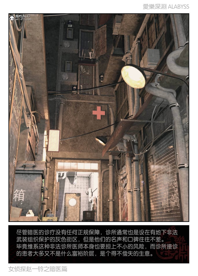 [爱乐深渊] 女侦探赵一铃 第1部 暗医篇