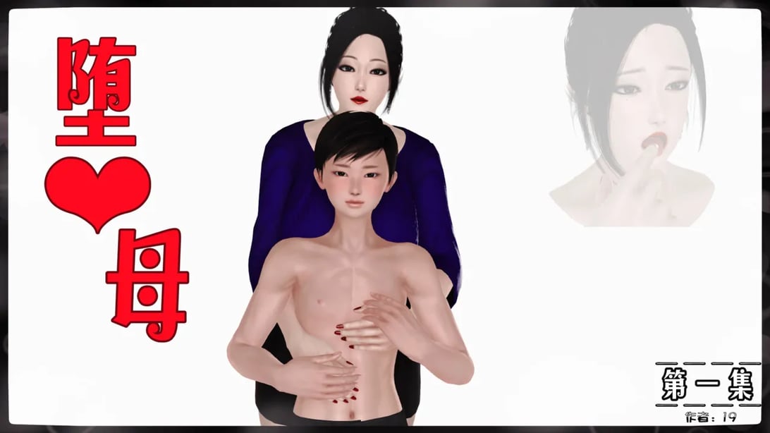 [19]堕母 - 在线ACG，视频动画，漫画，动漫，绅士游戏，3D漫画，福利图片-在线ACG，视频动画，漫画，动漫，绅士游戏，3D漫画，福利图片