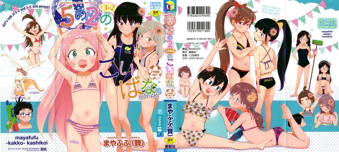 [まやふふ(贤)] 5の2と3の2のこいばな。2时间め!! [中国翻訳] [DL版]-在线ACG，视频动画，漫画，动漫，绅士游戏，3D漫画，福利图片