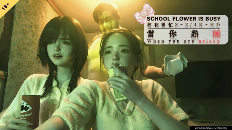 [中文][新漫][3D]校花很忙第1-3季01-02+筱兰篇01-03+灰烬中的蔷A+特典+DLC[凌辱] [4096P]-中文绅士游戏下载,黄游,色情手机游戏,绅士漫画,里番