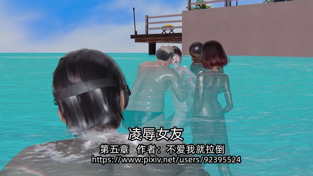 [不爱我就拉倒] 凌辱女友 05（无水印、无码） - 在线ACG，视频动画，漫画，动漫，绅士游戏，3D漫画，福利图片-在线ACG，视频动画，漫画，动漫，绅士游戏，3D漫画，福利图片