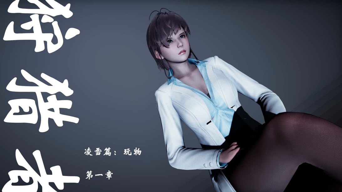 [二营长的意大利砲] 狩猎者 凌雪篇 1-2-在线ACG，视频动画，漫画，动漫，绅士游戏，3D漫画，福利图片