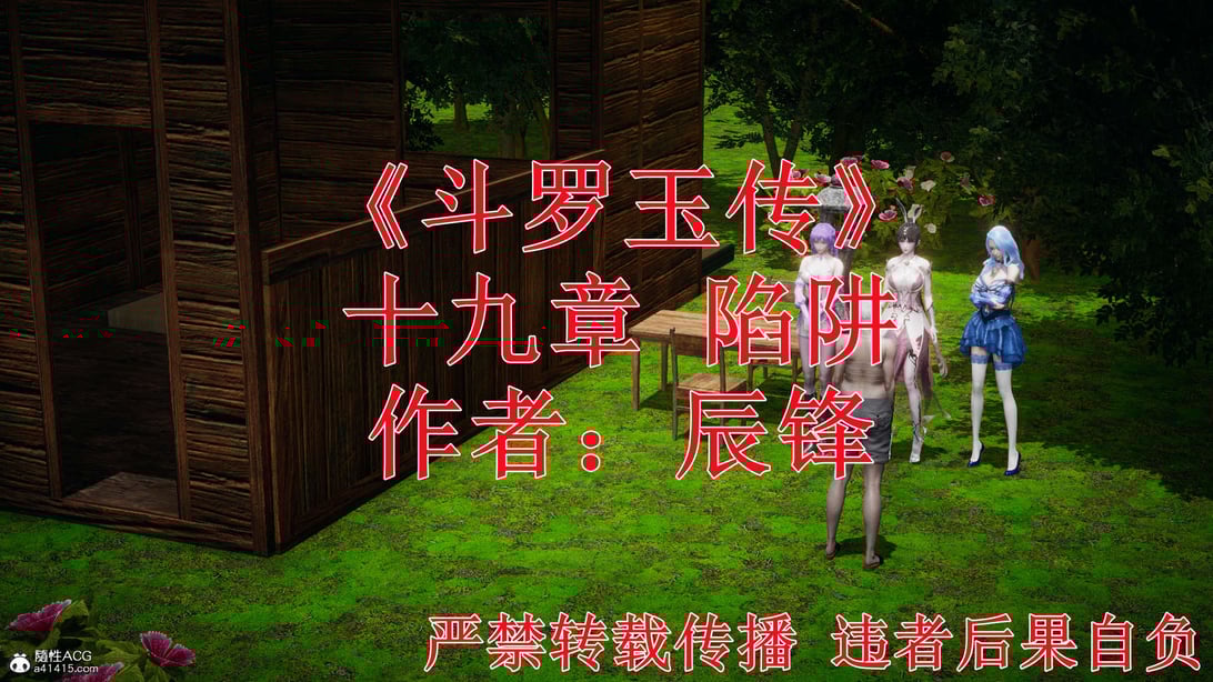 [3D]斗罗玉传19-21-在线ACG，视频动画，漫画，动漫，绅士游戏，3D漫画，福利图片