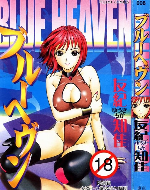 [友纪知佳] ブルーヘヴン-在线ACG，视频动画，漫画，动漫，绅士游戏，3D漫画，福利图片