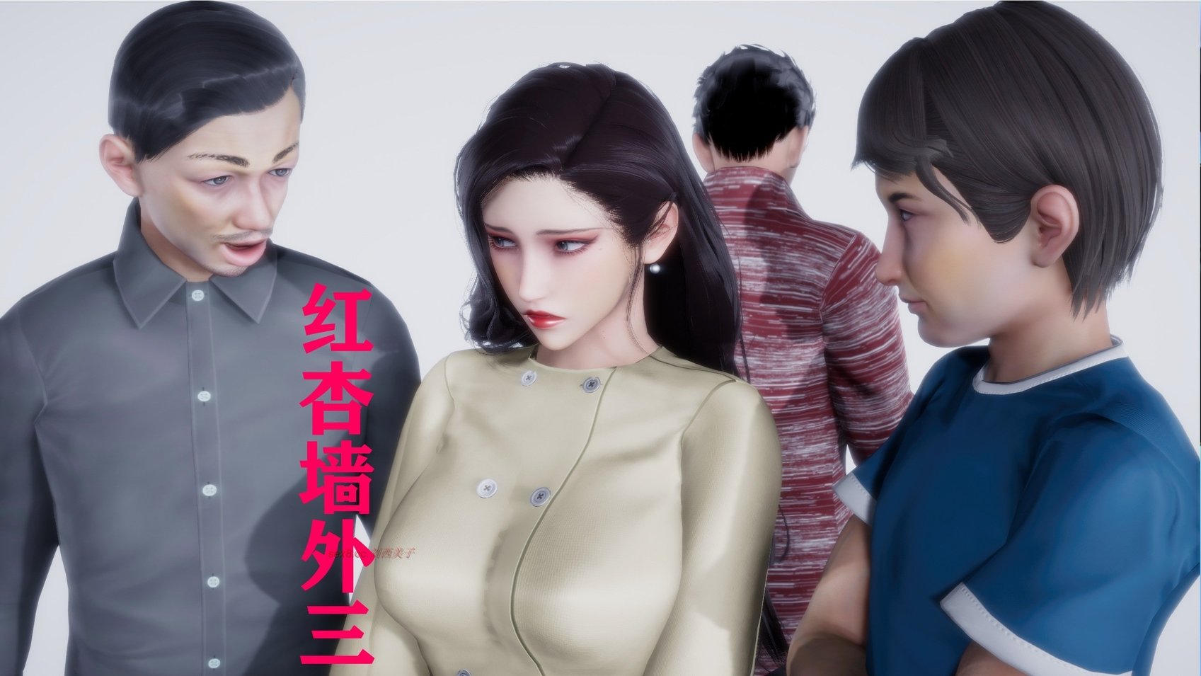 [唐] 红杏墙外 3