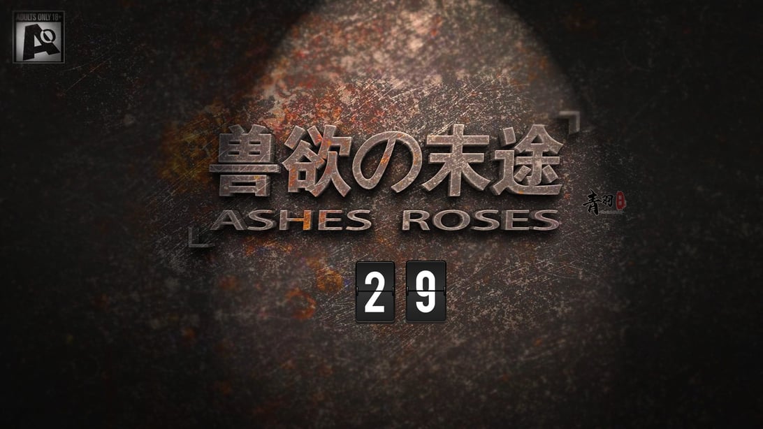 [青语]兽欲の末途29-在线ACG，视频动画，漫画，动漫，绅士游戏，3D漫画，福利图片