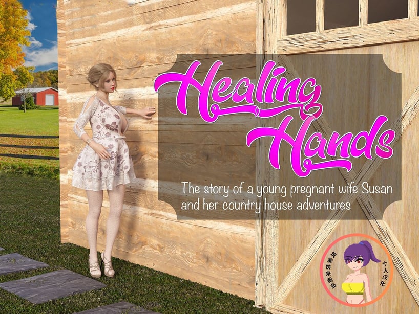 [MaksenbergArt] Healing Hands [筑紫快来我岛个人汉化]-在线ACG，视频动画，漫画，动漫，绅士游戏，3D漫画，福利图片