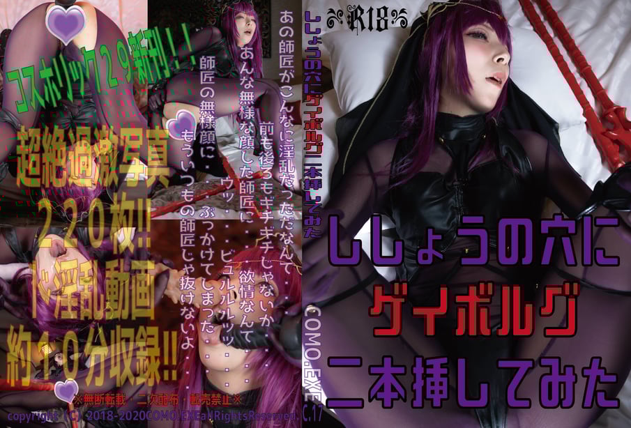 [comonun]ししょうの穴にゲイボルグ二本刺挿してみた-在线ACG，视频动画，漫画，动漫，绅士游戏，3D漫画，福利图片