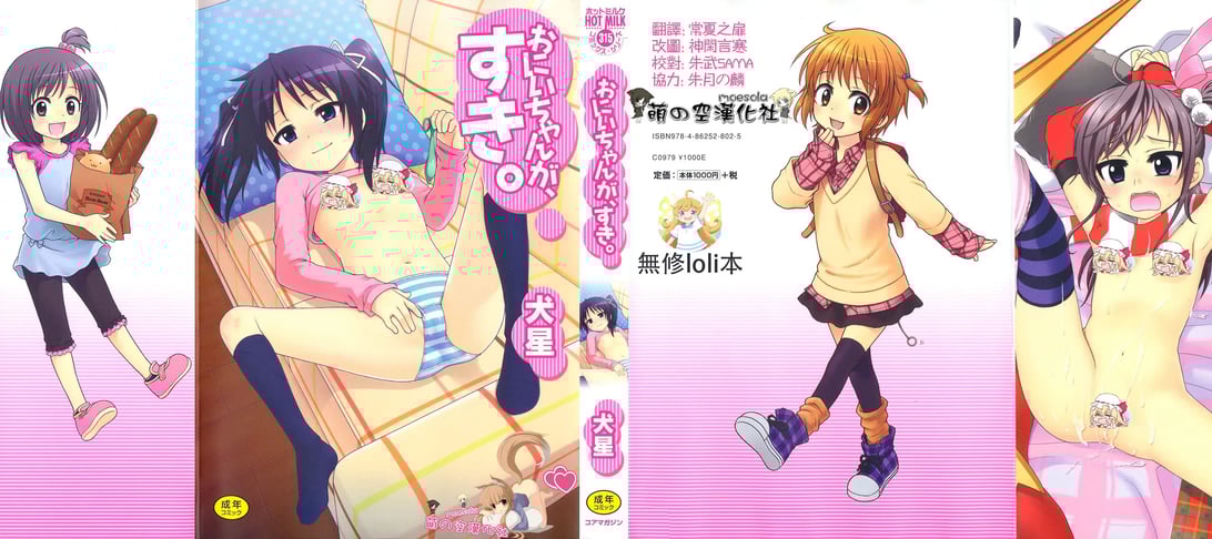 [犬星] おにいちゃんが、すき。 [萌の空汉化社&无修loli重嵌] [无修正]-在线ACG，视频动画，漫画，动漫，绅士游戏，3D漫画，福利图片