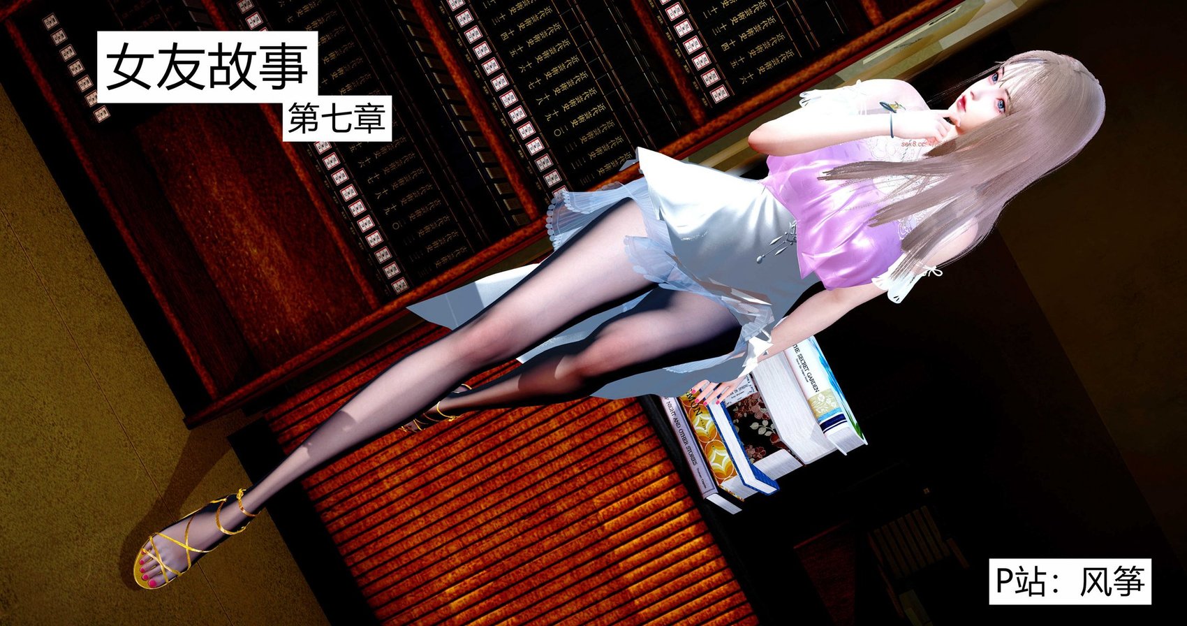 [风筝] 女友故事 7