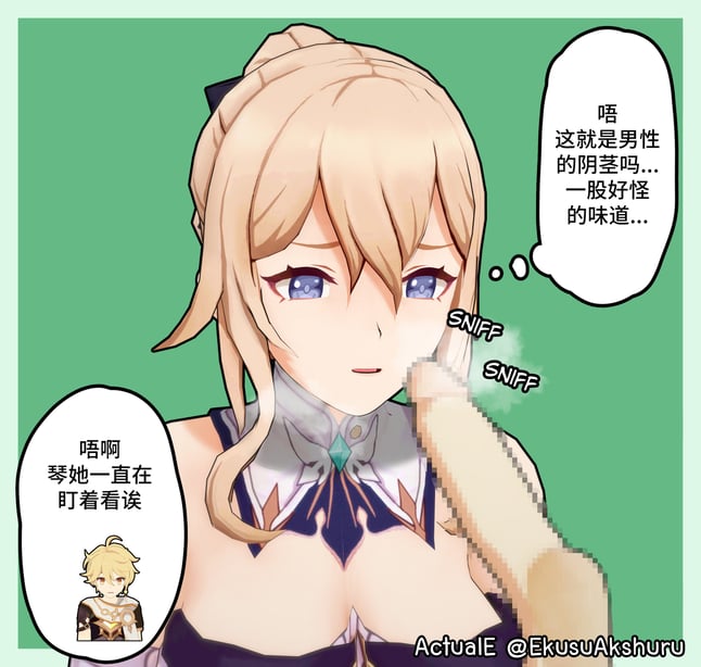 [黎欧出资汉化][ActualE] Jean (原神)-在线ACG，视频动画，漫画，动漫，绅士游戏，3D漫画，福利图片