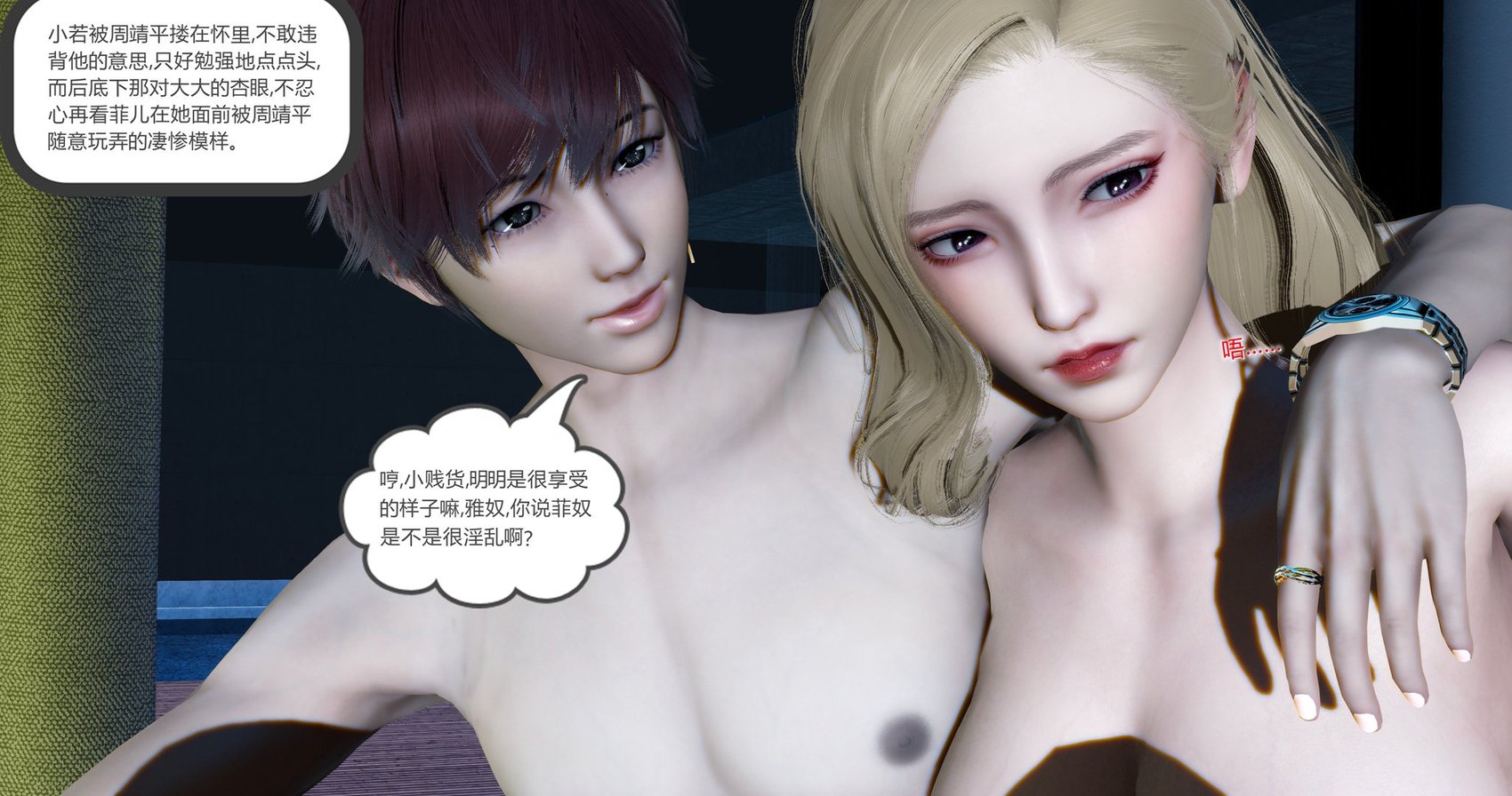 [风筝] 绿妻奴 8