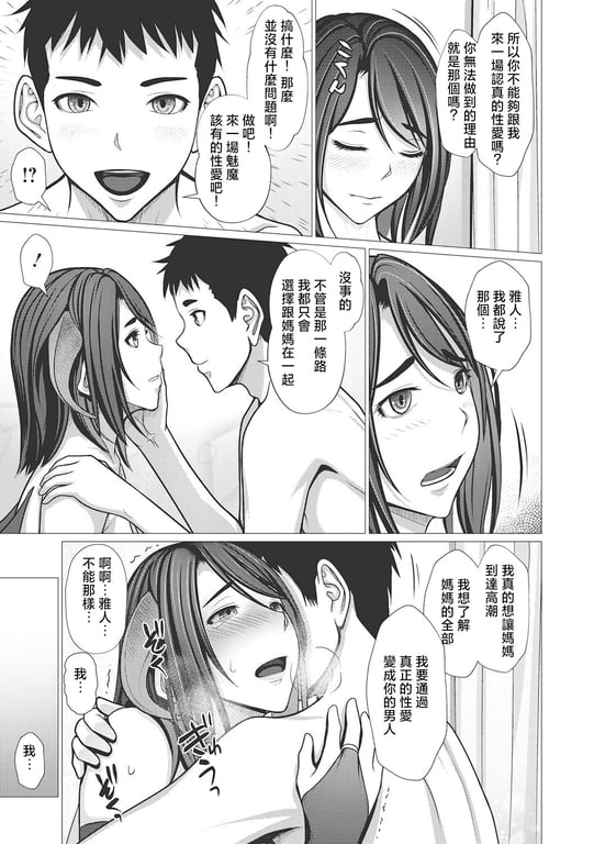 图片[2]-[江森うき] 浮気未遂母は息子に堕ちる [中国翻訳] - 在线ACG，视频动画，漫画，动漫，绅士游戏，3D漫画，福利图片-在线ACG，视频动画，漫画，动漫，绅士游戏，3D漫画，福利图片