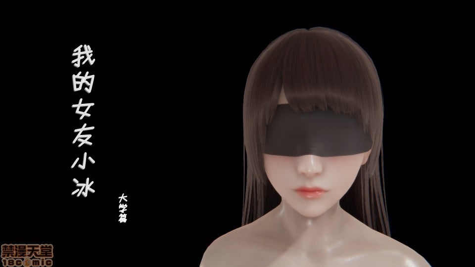 我的女友小冰 1-5