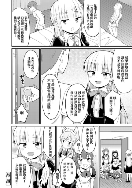 图片[2]-[夜歌] カフェエターナルへようこそ! [中国翻訳] [无修正] - 在线ACG，视频动画，漫画，动漫，绅士游戏，3D漫画，福利图片-在线ACG，视频动画，漫画，动漫，绅士游戏，3D漫画，福利图片