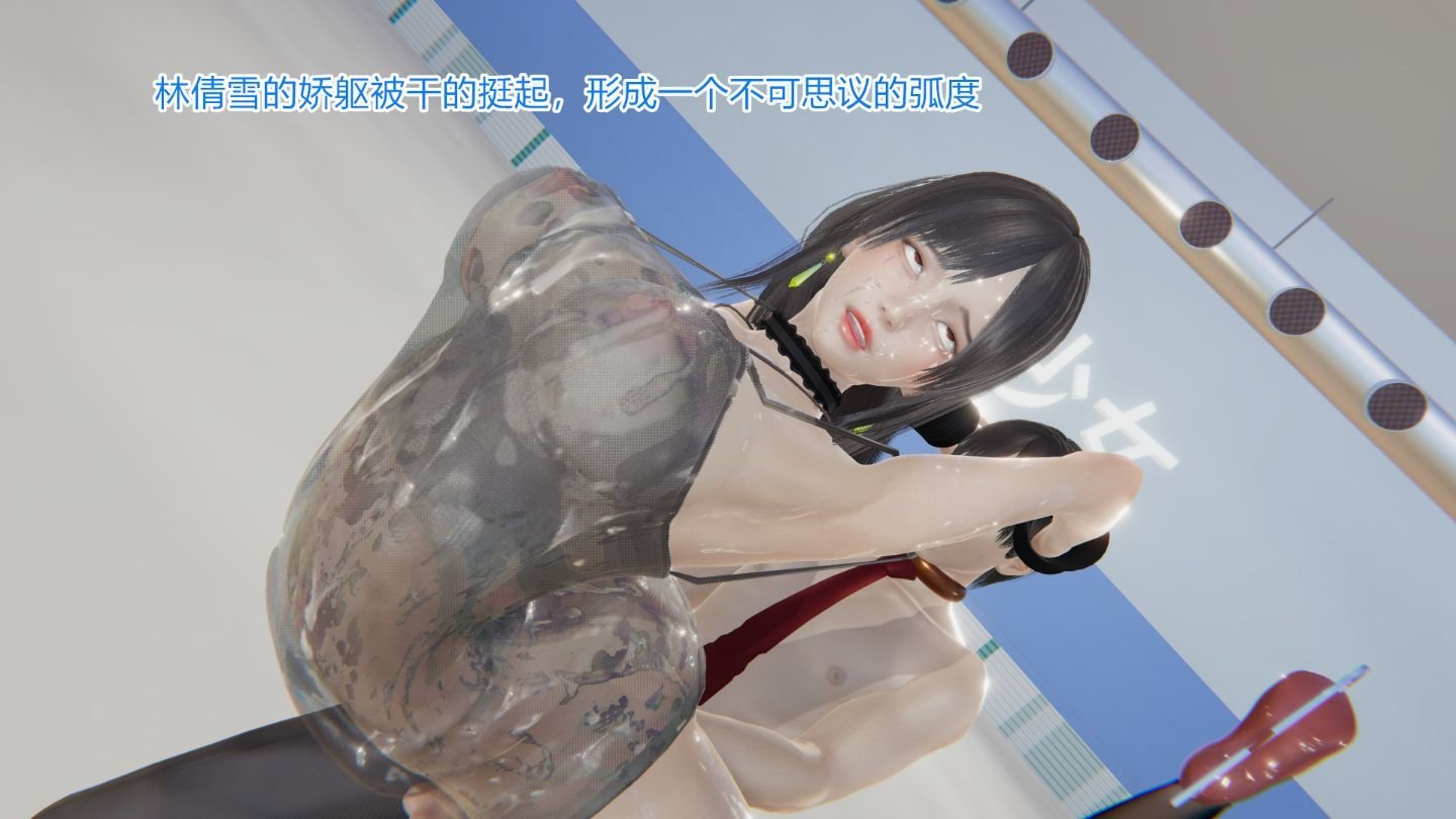 绝世神妻林倩雪4