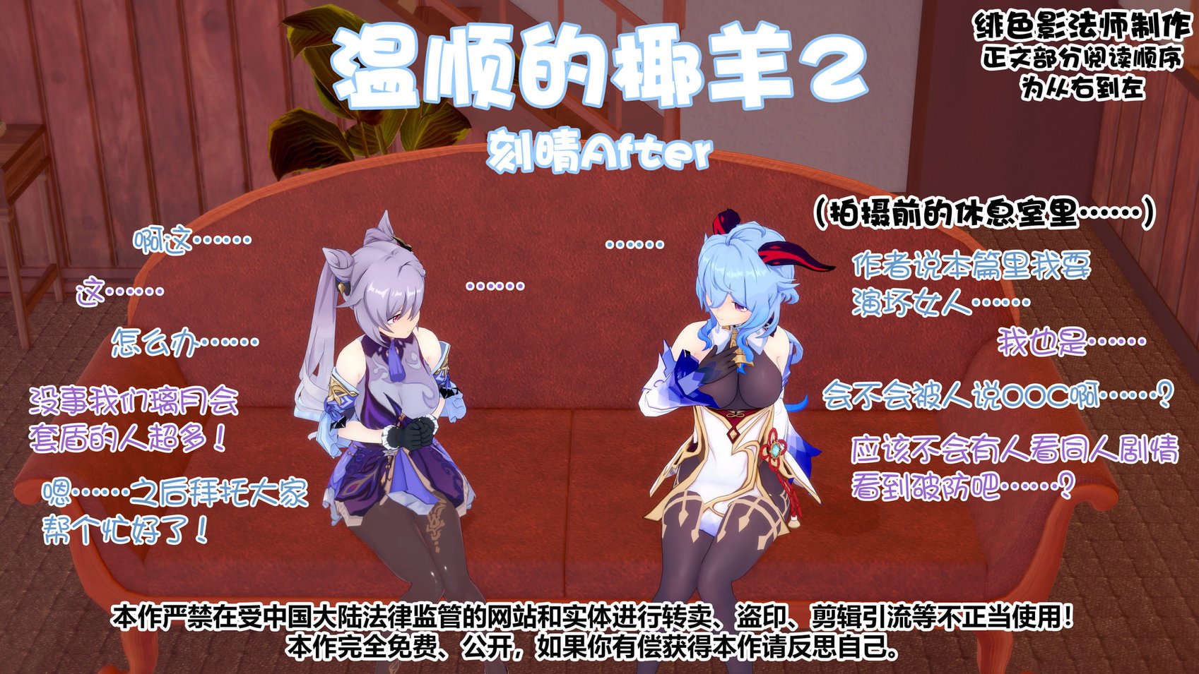 [绯色影法师] 温顺的椰羊2：刻晴After (原神) [中国语]