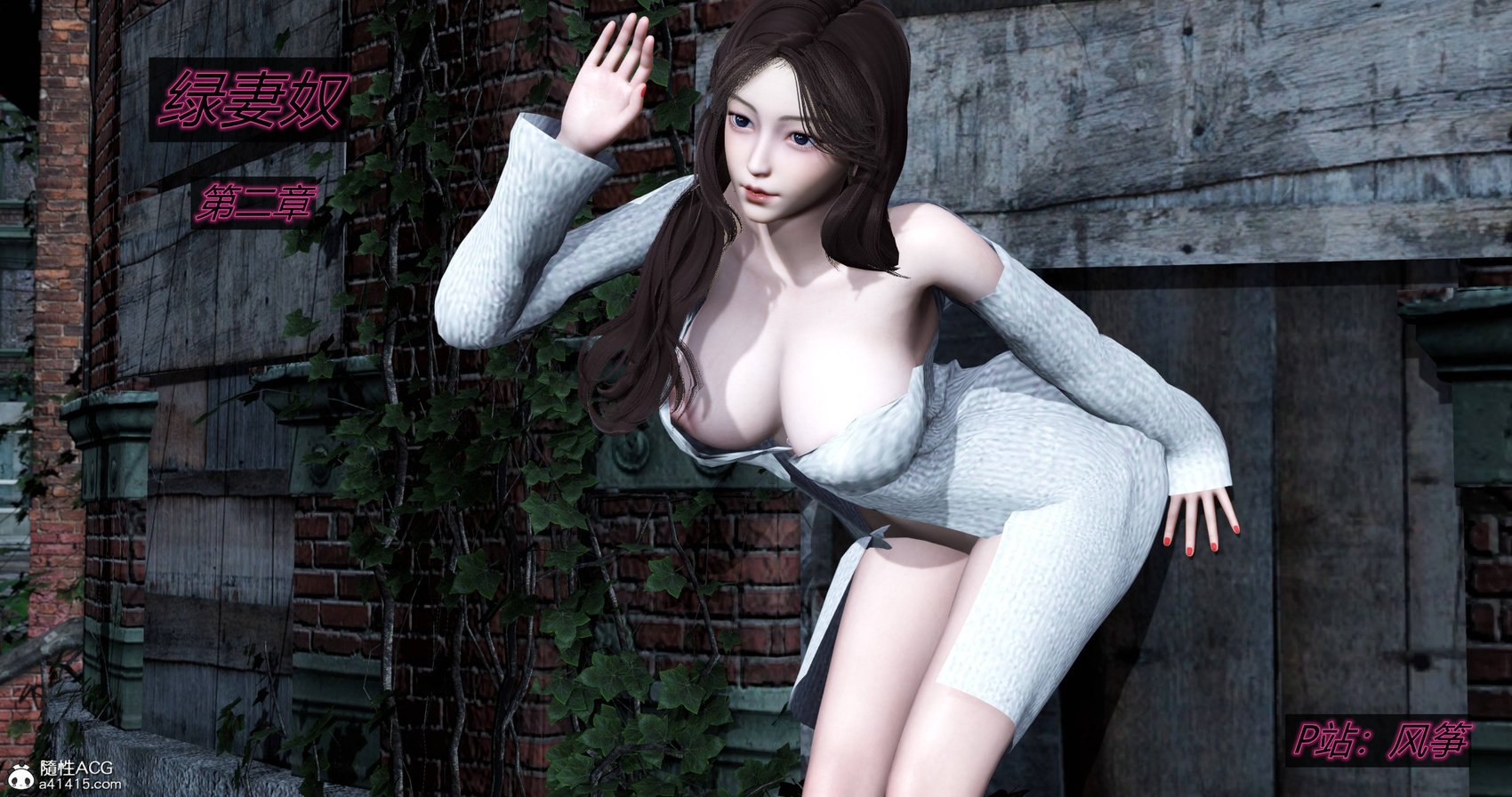 [风筝] 绿妻奴 2