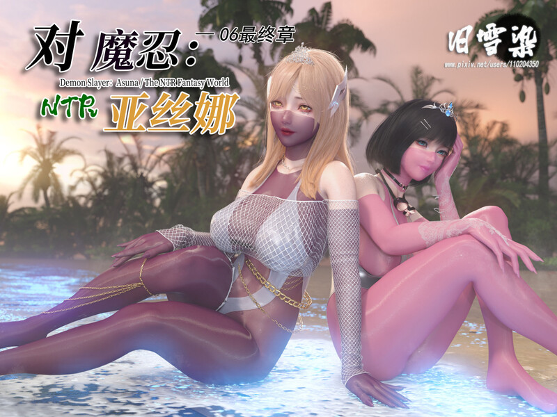 [中文][漫][3D]对魔忍亚丝娜01-06(完)[丝袜.无水印] [1240P]-中文绅士游戏下载,黄游,色情手机游戏,绅士漫画,里番