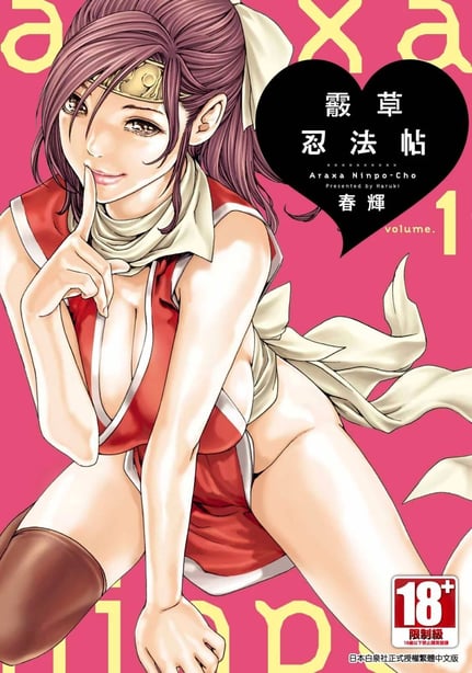 [春辉] あらくさ忍法帖｜霰草忍法帖 1-6 [中国翻訳] [DL版] - 在线ACG，视频动画，漫画，动漫，绅士游戏，3D漫画，福利图片-在线ACG，视频动画，漫画，动漫，绅士游戏，3D漫画，福利图片