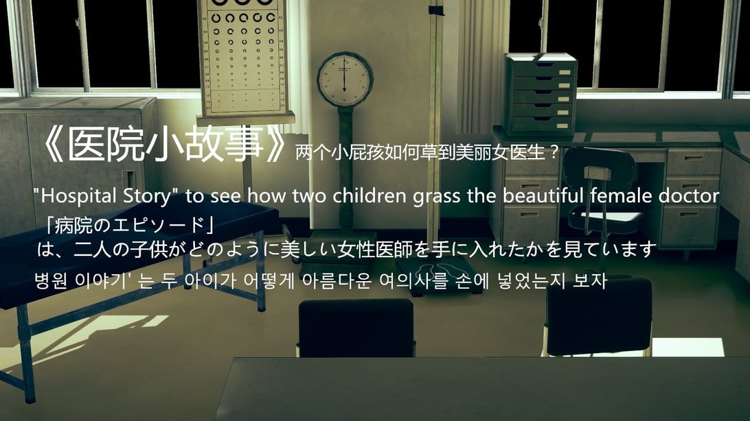 [西门吃雪] 医院小故事 1-2 + 外篇-在线ACG，视频动画，漫画，动漫，绅士游戏，3D漫画，福利图片