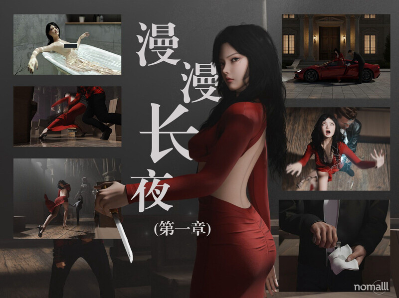 [中文][新漫][3D]漫漫长夜[迷晕.无水印]-中文绅士游戏下载,黄游,色情手机游戏,绅士漫画,里番