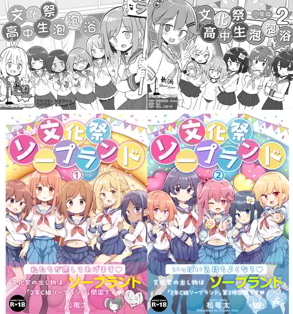 [松竜太 (Poison Gray)]文化祭ソープランド 1~2 [中国翻訳][DL版]-在线ACG，视频动画，漫画，动漫，绅士游戏，3D漫画，福利图片