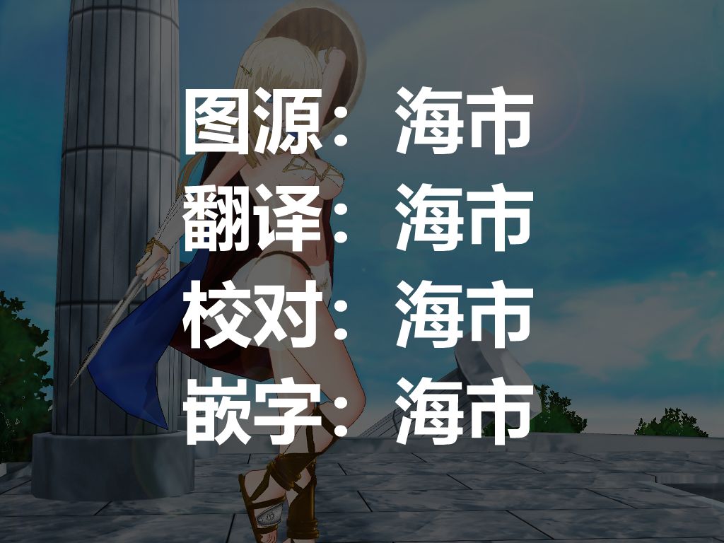 [海市个人汉化] [PUP(ぷっぷ)]金色戦乙女の物语(つづく)