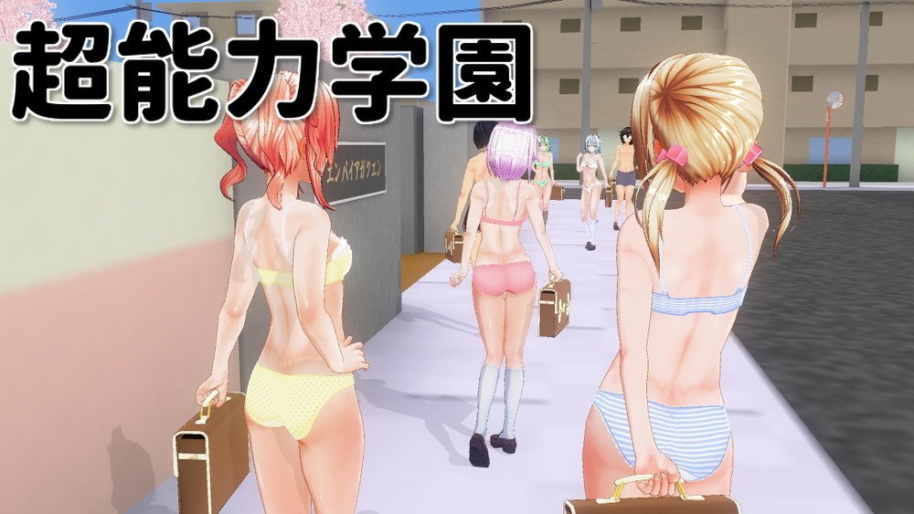 [ひとり] 超能力学园～第一话：体育透视后篇