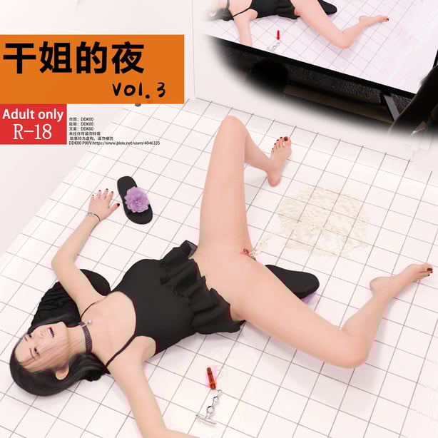 [DDK00] 干姐的夜 3-5-在线ACG，视频动画，漫画，动漫，绅士游戏，3D漫画，福利图片