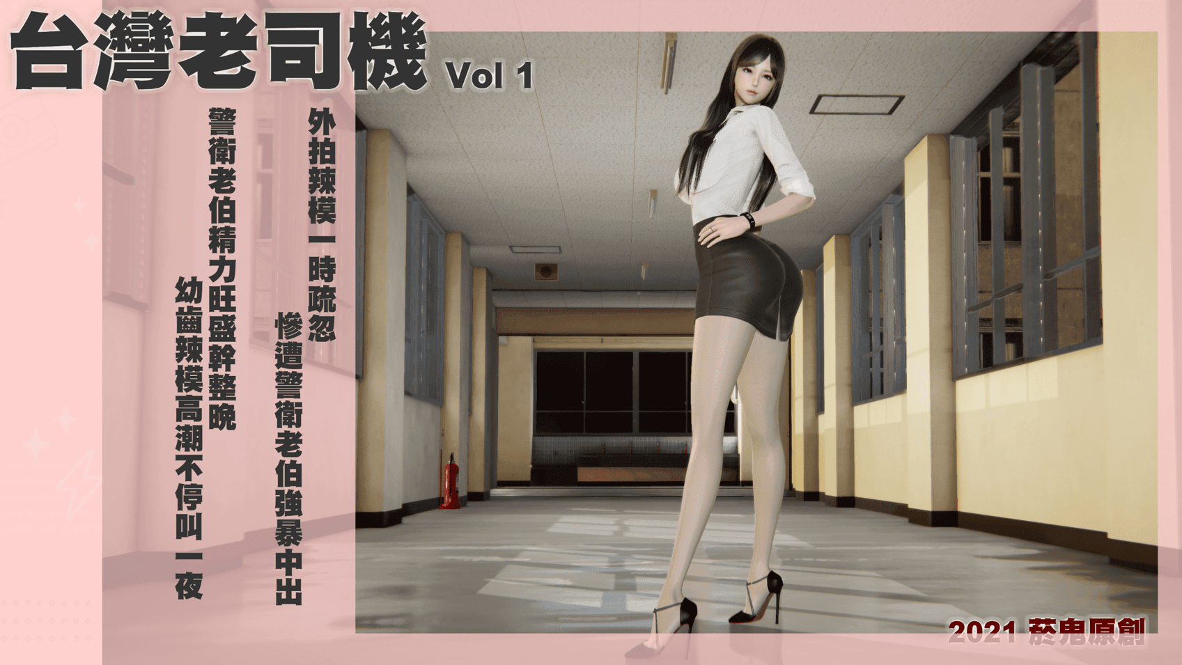 台湾老司机 vol 1