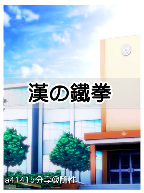 [3D]汉の铁拳-出预白影 01-07(完) - 在线ACG，视频动画，漫画，动漫，绅士游戏，3D漫画，福利图片-在线ACG，视频动画，漫画，动漫，绅士游戏，3D漫画，福利图片