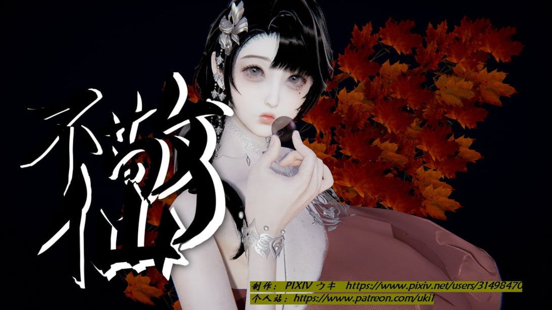 [ウキ] 不敬仙 06 - 在线ACG，视频动画，漫画，动漫，绅士游戏，3D漫画，福利图片-在线ACG，视频动画，漫画，动漫，绅士游戏，3D漫画，福利图片