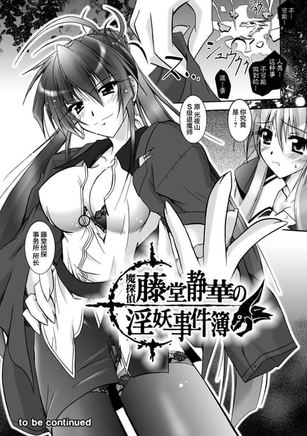 图片[2]-[ぱふぇ] 魔探侦 藤堂静华の淫妖事件簿 [DL版] - 在线ACG，视频动画，漫画，动漫，绅士游戏，3D漫画，福利图片-在线ACG，视频动画，漫画，动漫，绅士游戏，3D漫画，福利图片