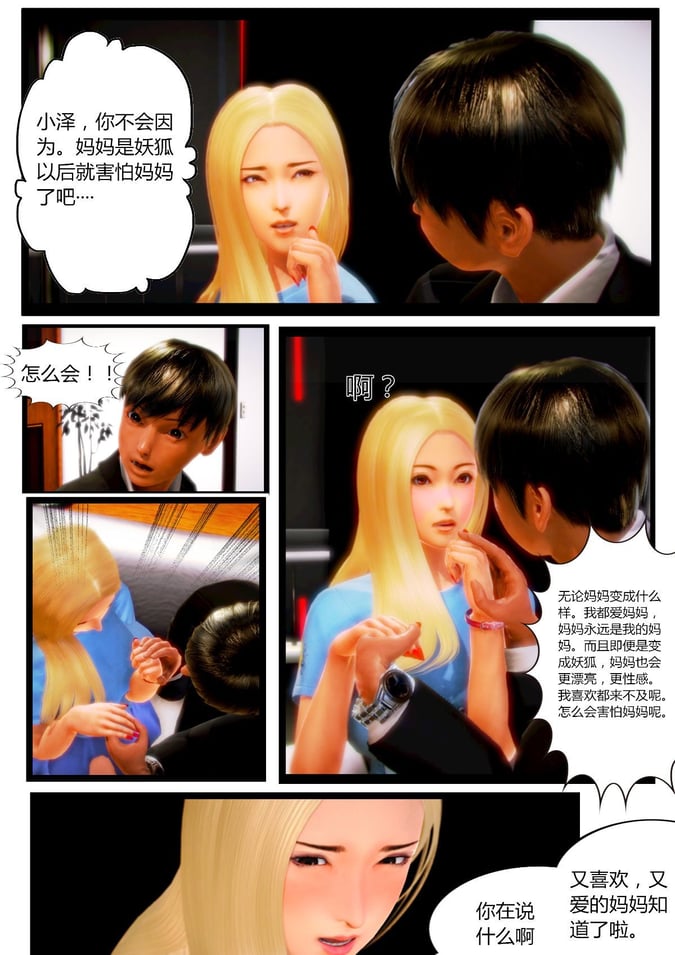 [AA大魔王]我的妈妈是妖狐