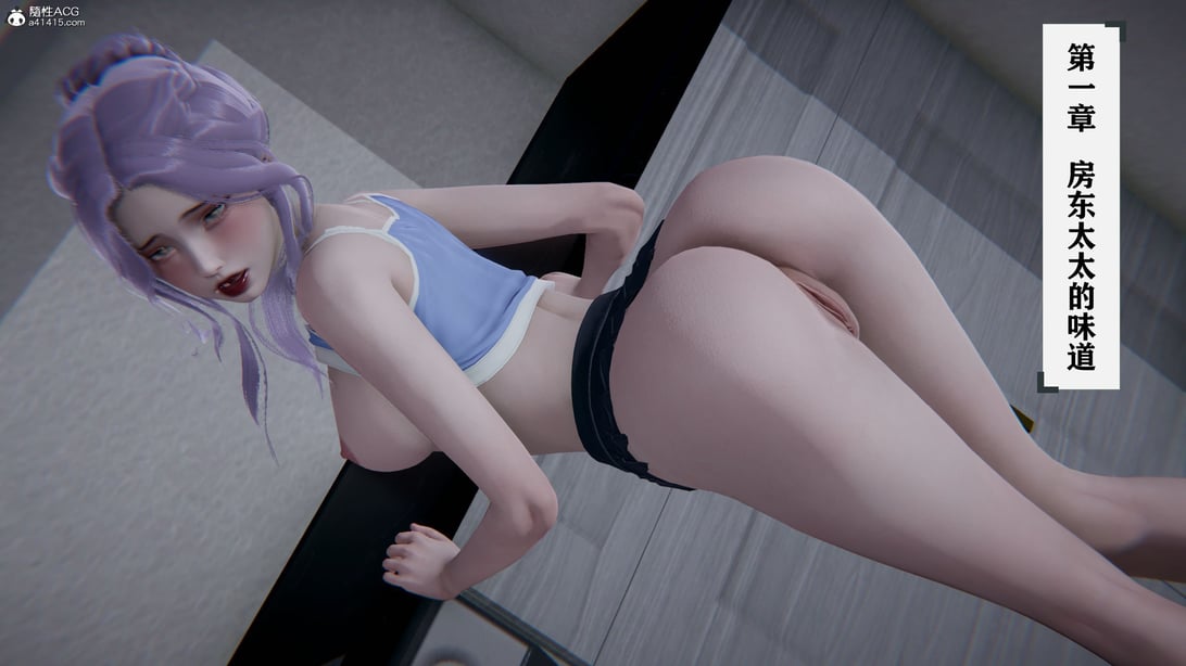 [3D][W_XHNB] 美妙出租屋 1-16 - 在线ACG，视频动画，漫画，动漫，绅士游戏，3D漫画，福利图片-在线ACG，视频动画，漫画，动漫，绅士游戏，3D漫画，福利图片