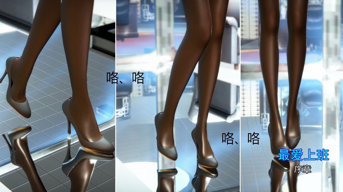 [3D]最爱上班 0-30(完)+特别篇-在线ACG，视频动画，漫画，动漫，绅士游戏，3D漫画，福利图片