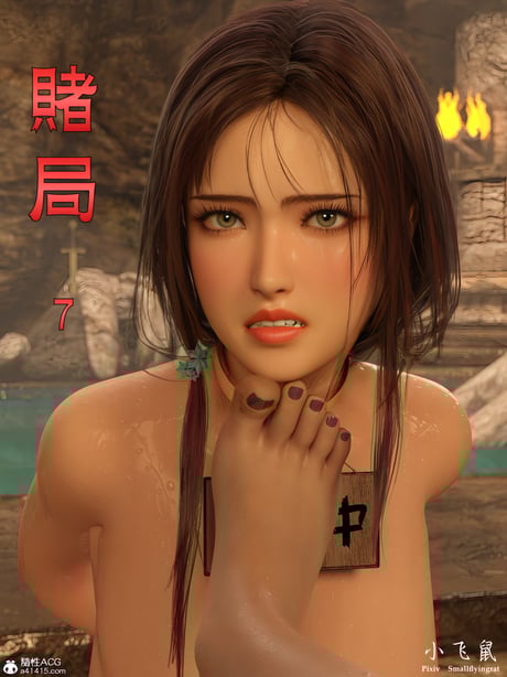 [smallflyingrat(小飞鼠)] 赌局 07 - 在线ACG，视频动画，漫画，动漫，绅士游戏，3D漫画，福利图片-在线ACG，视频动画，漫画，动漫，绅士游戏，3D漫画，福利图片