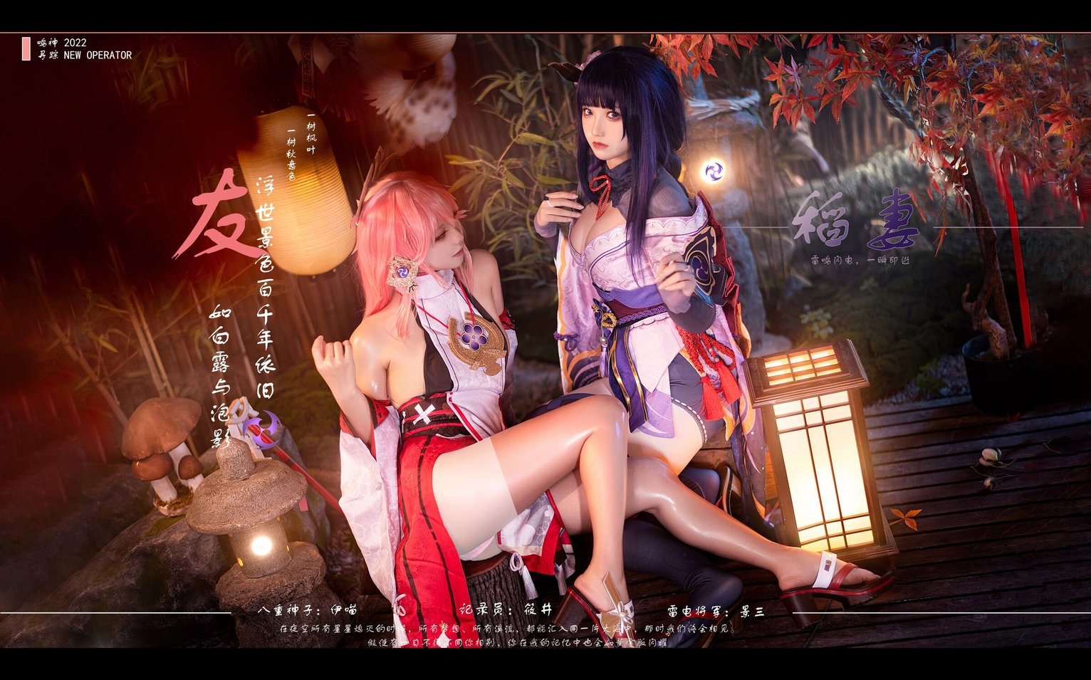 伊喵君_Nya NO.007 伊喵君_Nya & JingSan - 《原神-鸣神双人》 八重&雷神 双倍快乐